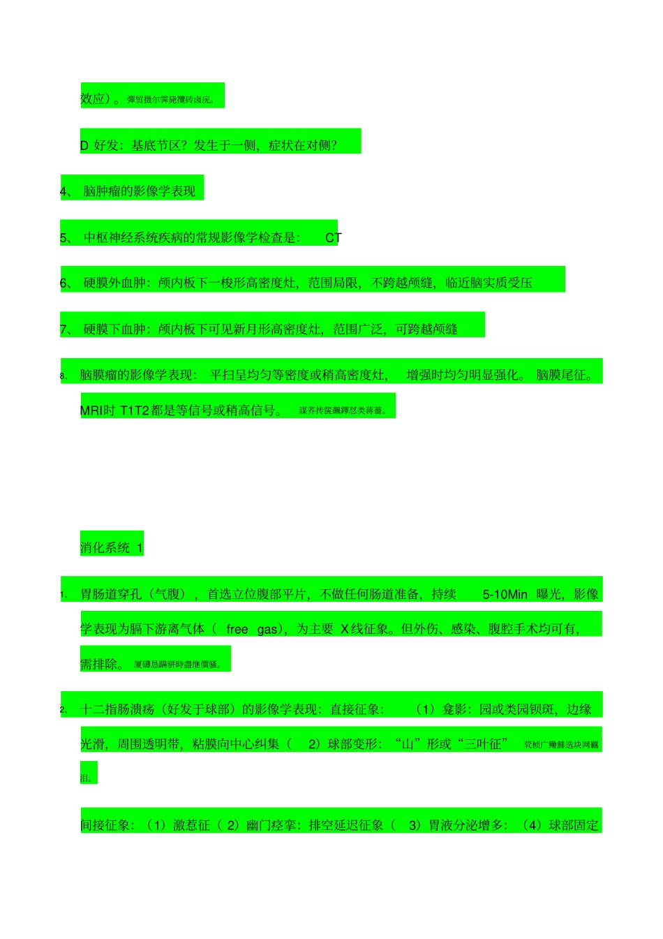 医学影像诊断学总结测验考试要点_第3页