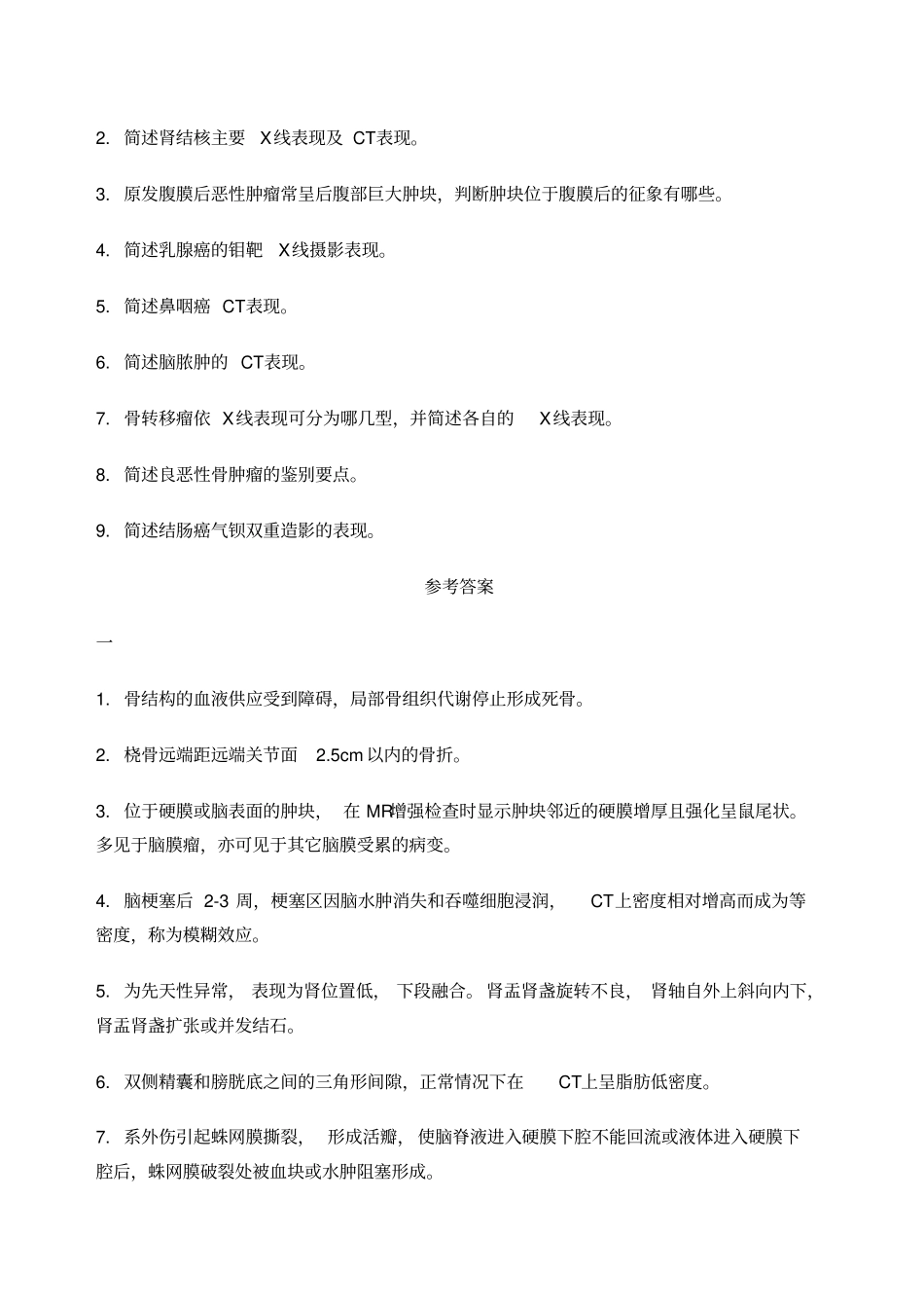 医学影像诊断学期末考试试题_第3页