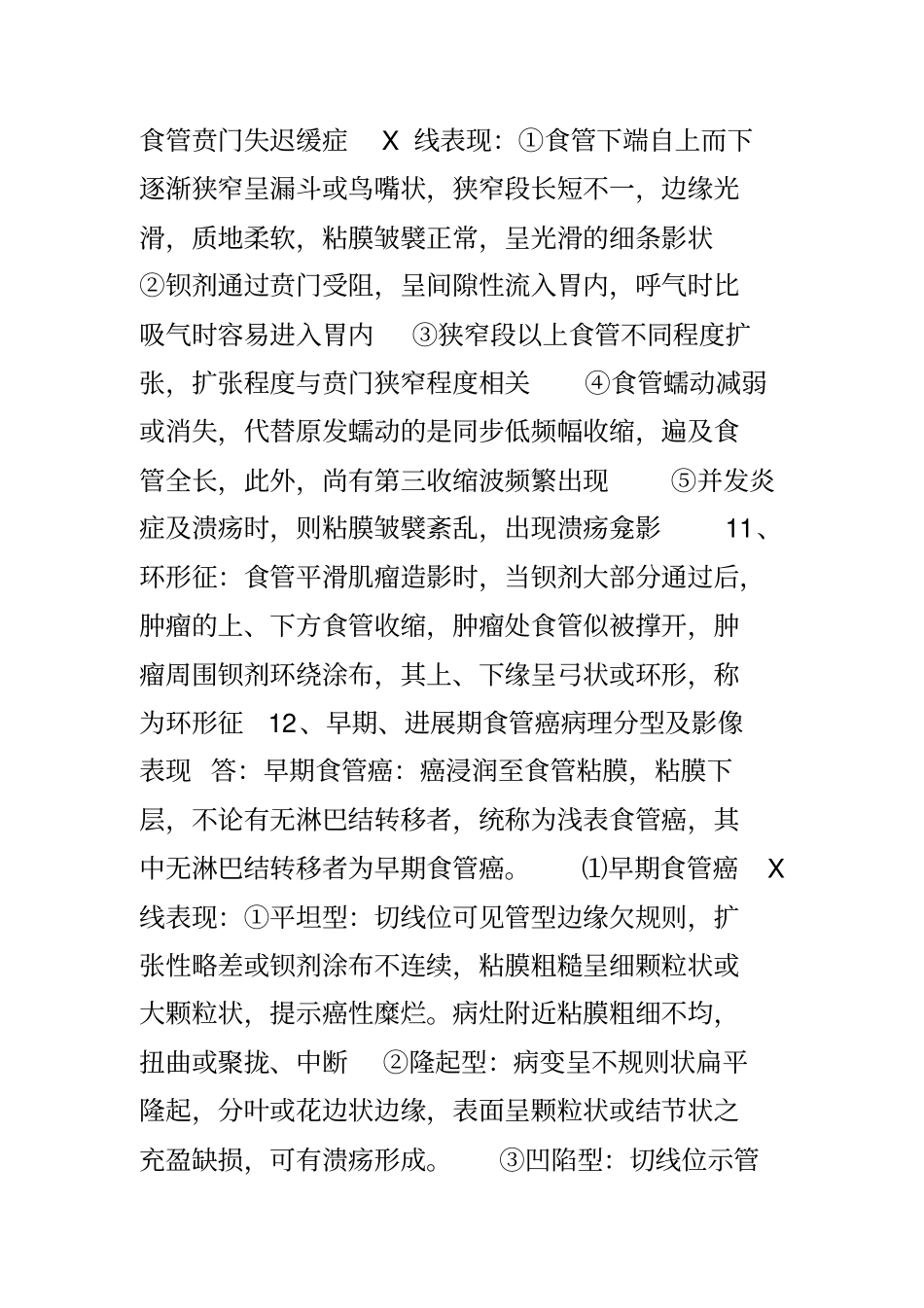 医学影像诊断学考试重点-下_第2页