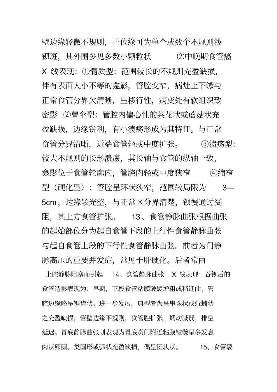 医学影像诊断学考试重点-下_第3页