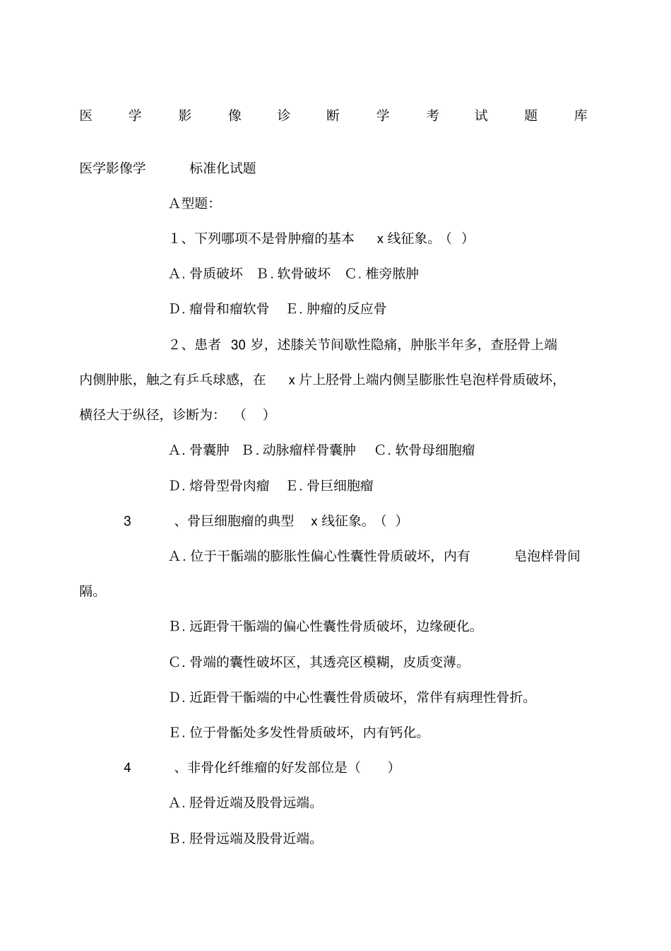 医学影像诊断学考试题库_第1页