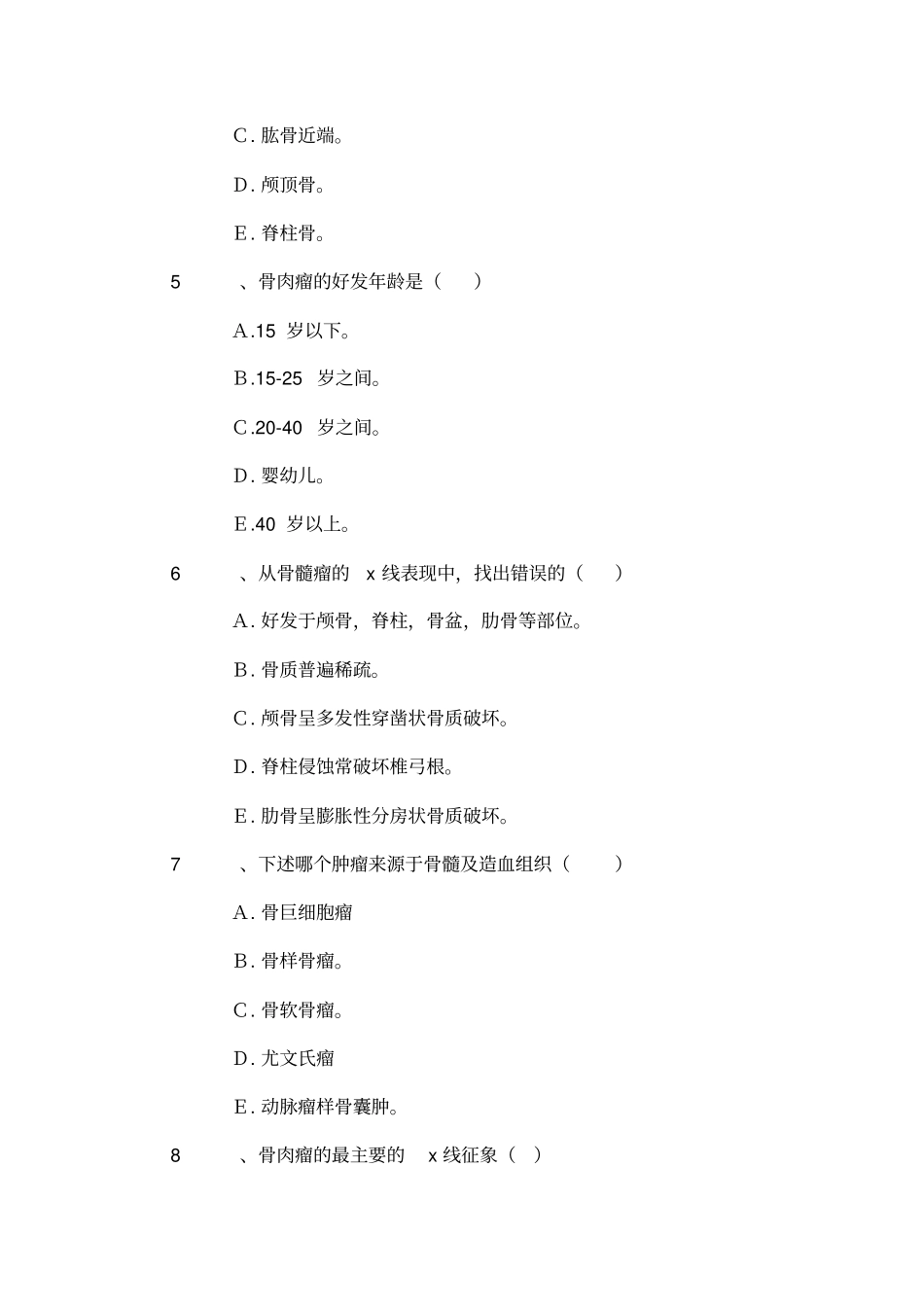 医学影像诊断学考试题库_第2页