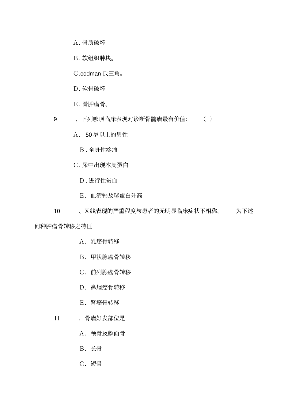 医学影像诊断学考试题库_第3页