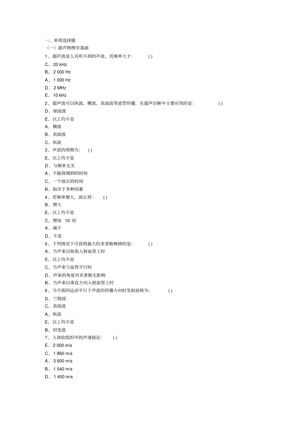 医学影像超声诊断三基试题附答案_第1页