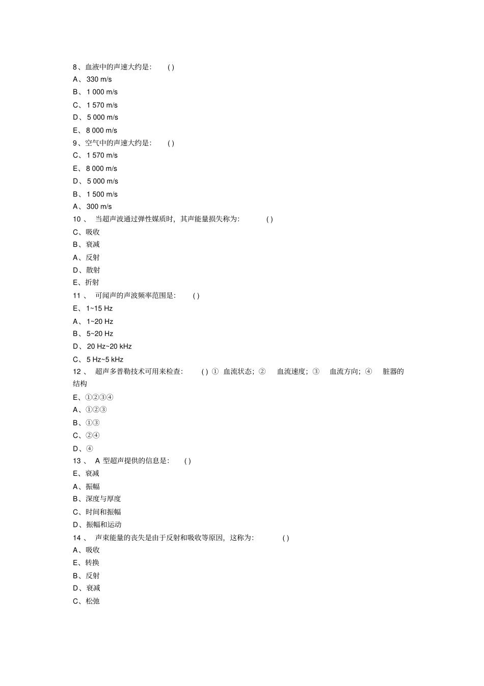 医学影像超声诊断三基试题附答案_第2页
