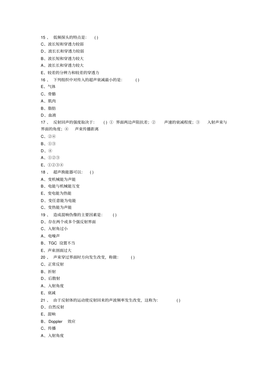 医学影像超声诊断三基试题附答案_第3页