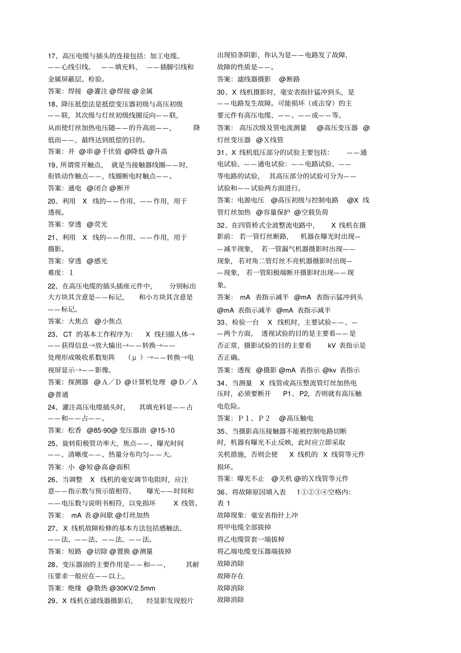 医学影像设备学试题_第2页