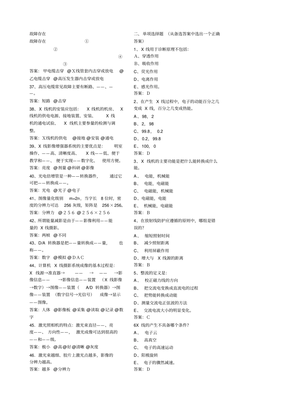 医学影像设备学试题_第3页