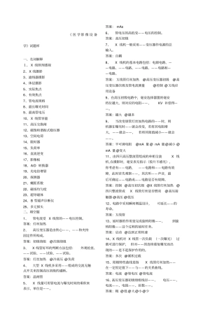 医学影像设备学试题