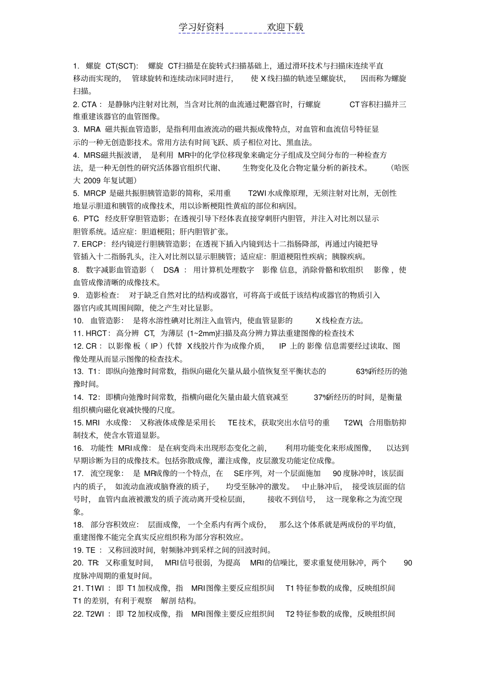 医学影像部分名词解释_第1页