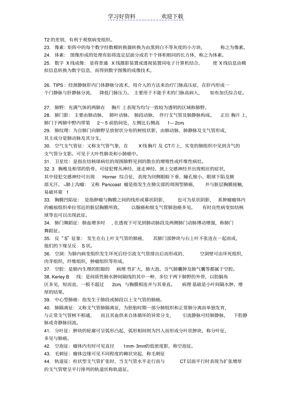 医学影像部分名词解释_第2页