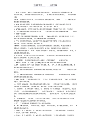 医学影像部分名词解释