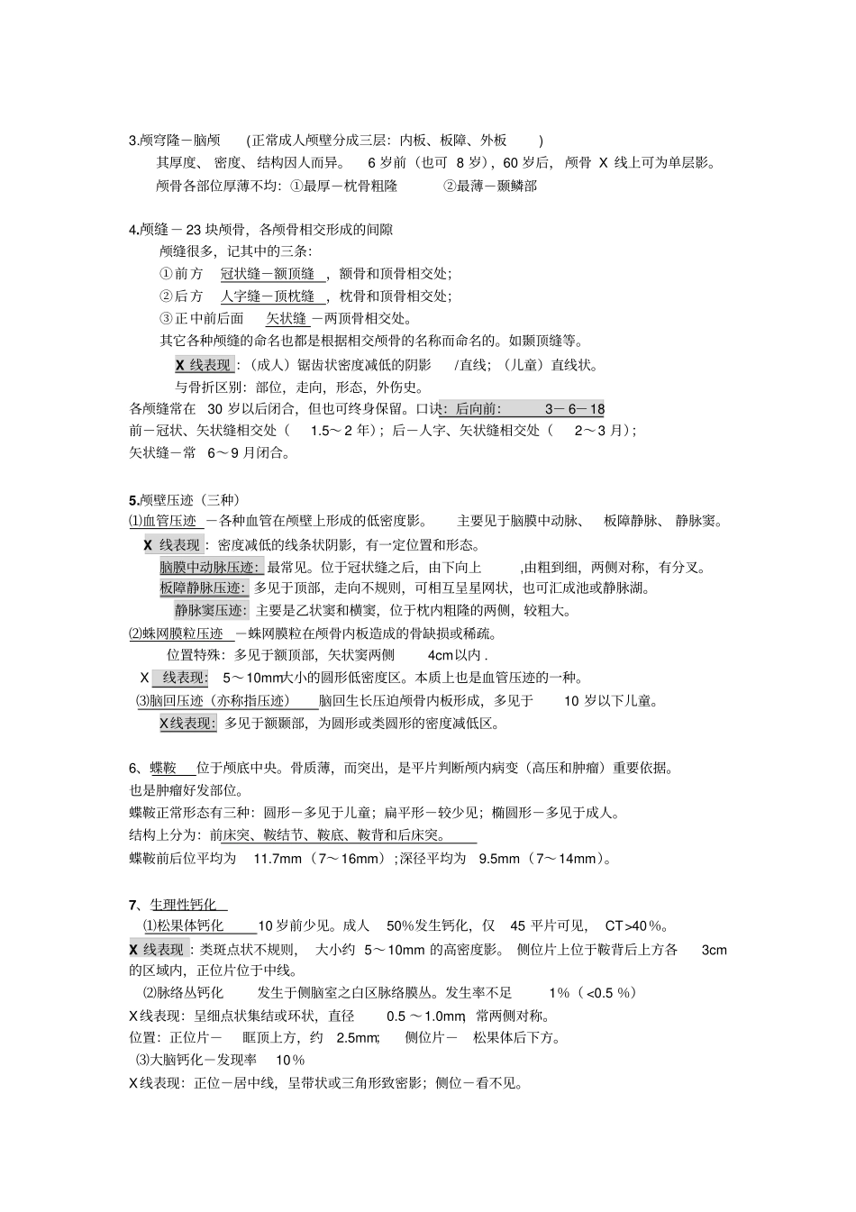 医学影象总结详细_第2页