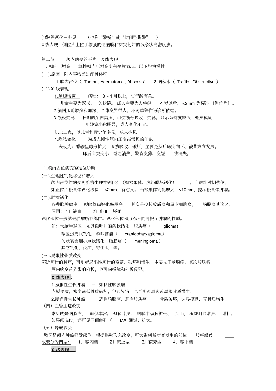 医学影象总结详细_第3页