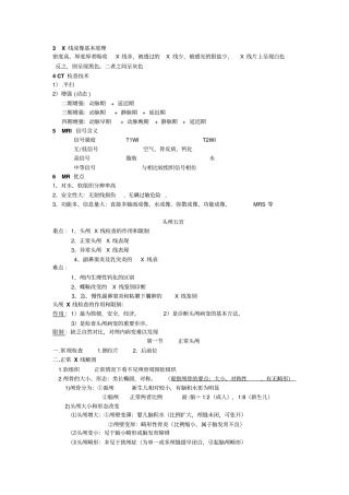 医学影象总结详细