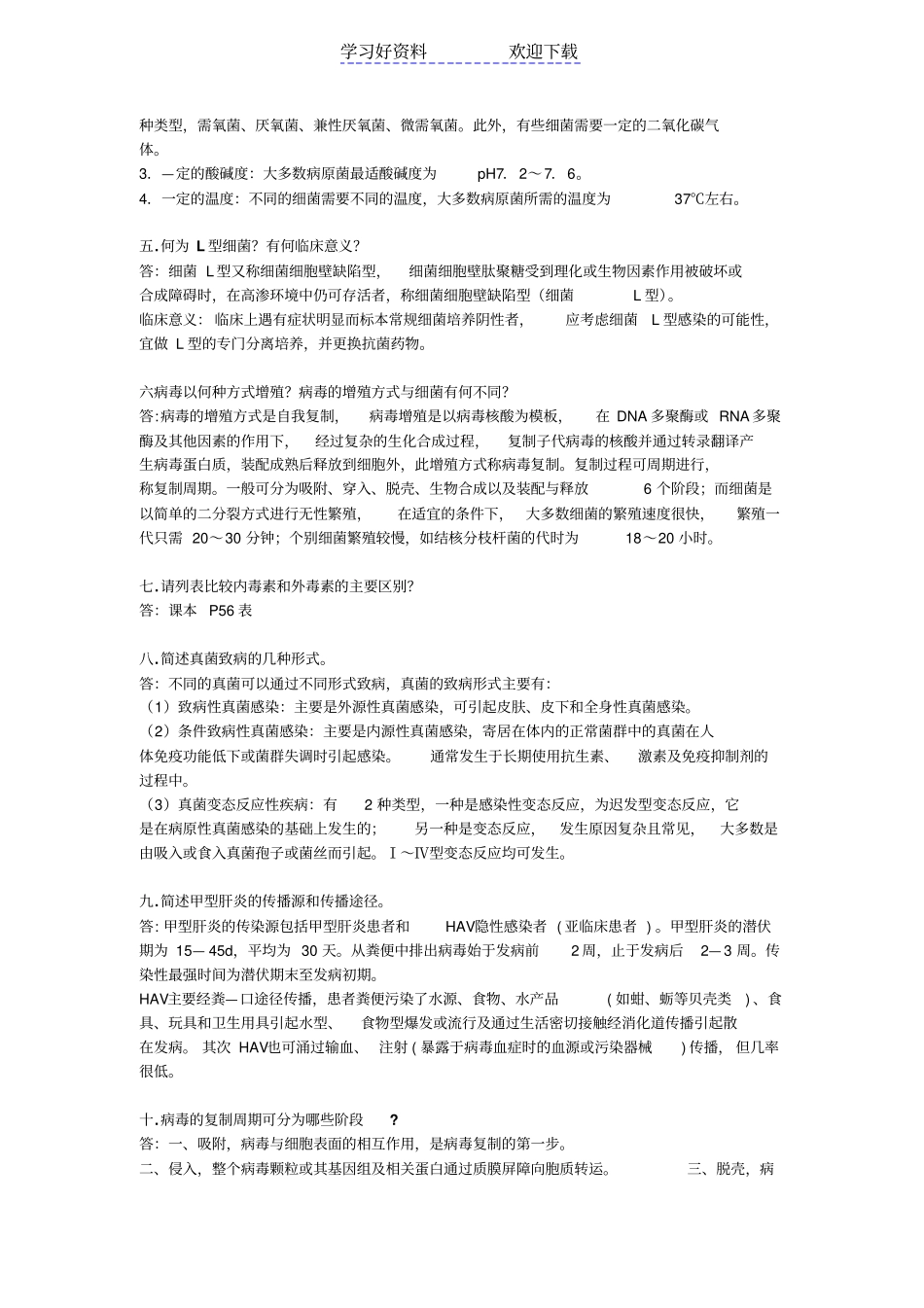 医学微生物名词解释及大题答案_第3页