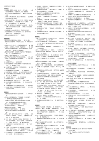 医学影像选择题及判断题按系统顺序