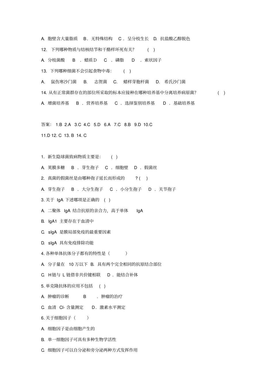 医学微生物学及免疫学练习题_第2页