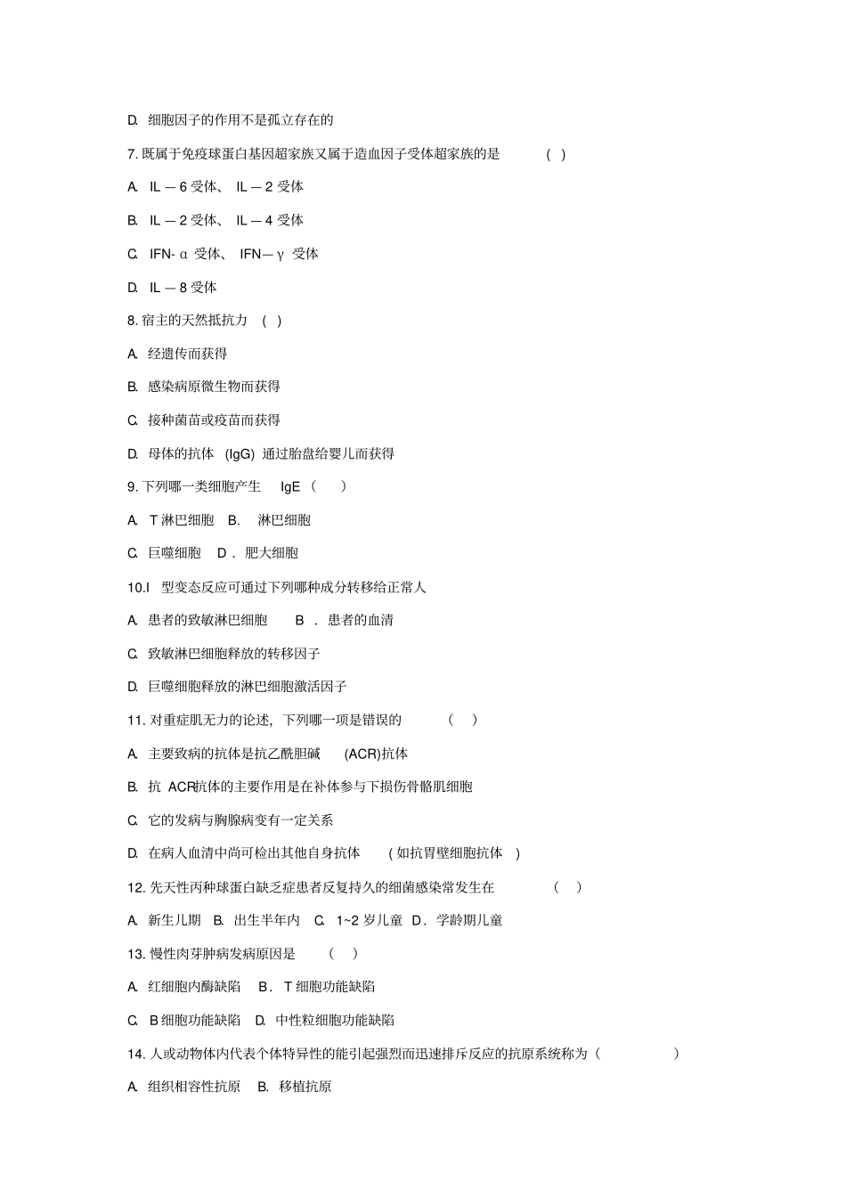 医学微生物学及免疫学练习题_第3页