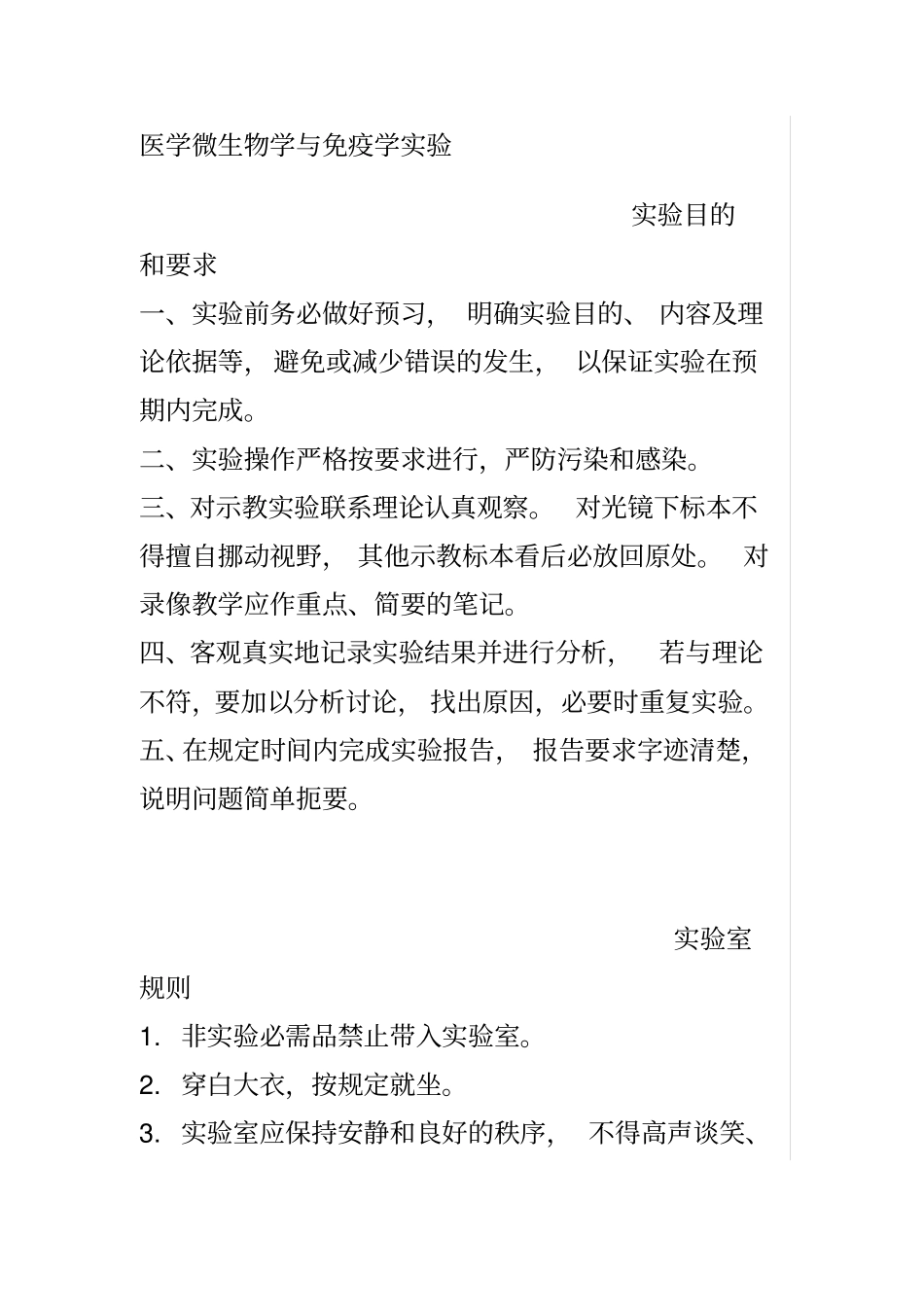 医学微生物学与免疫学试验_第1页