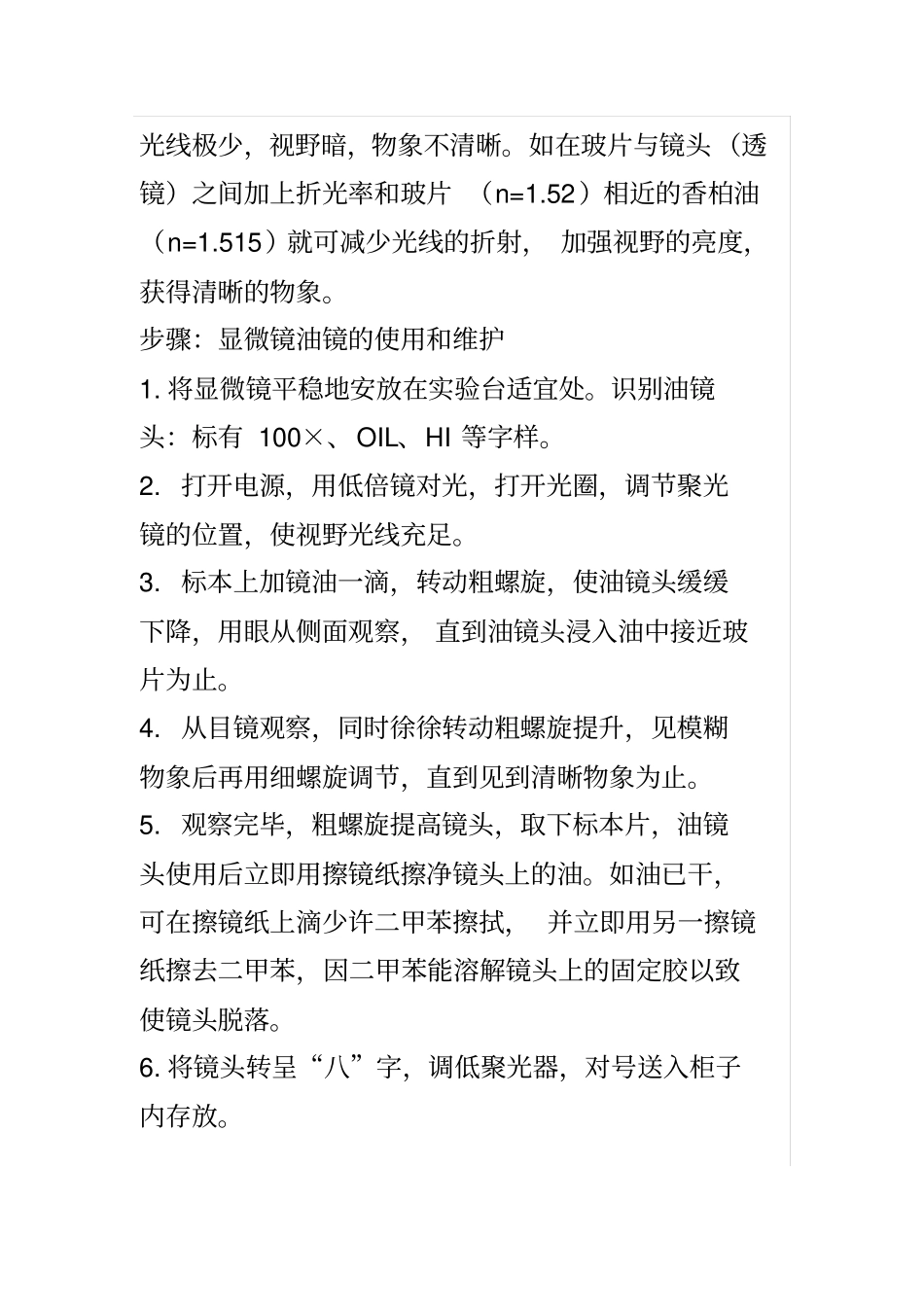 医学微生物学与免疫学试验_第3页