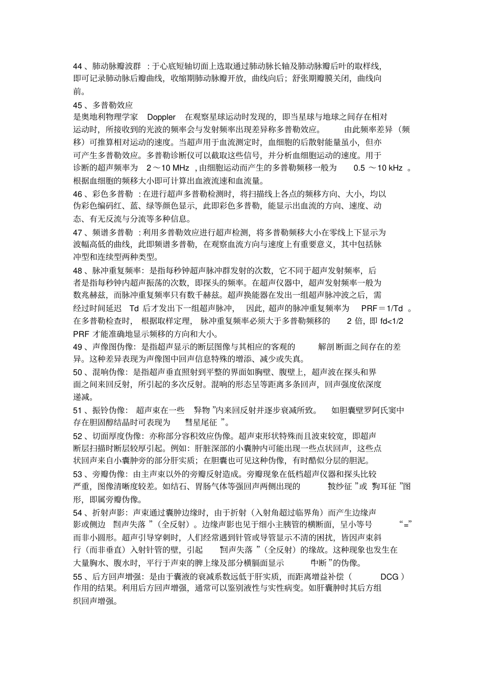 医学影像超声诊断三基试题一_第3页