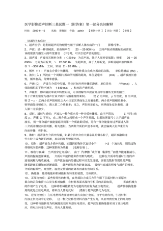 医学影像超声诊断三基试题一