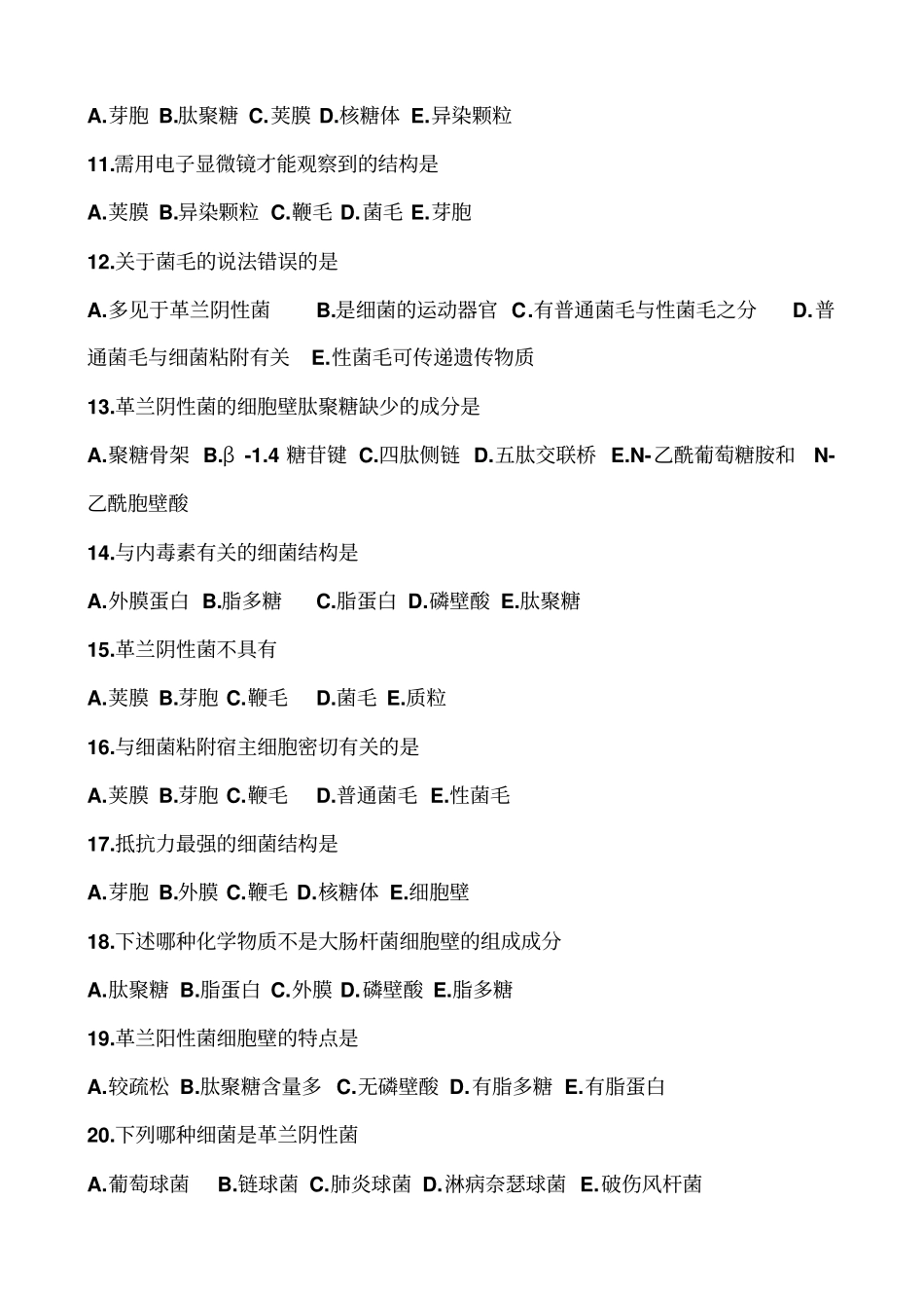 医学微生物学复习题汇总_第2页