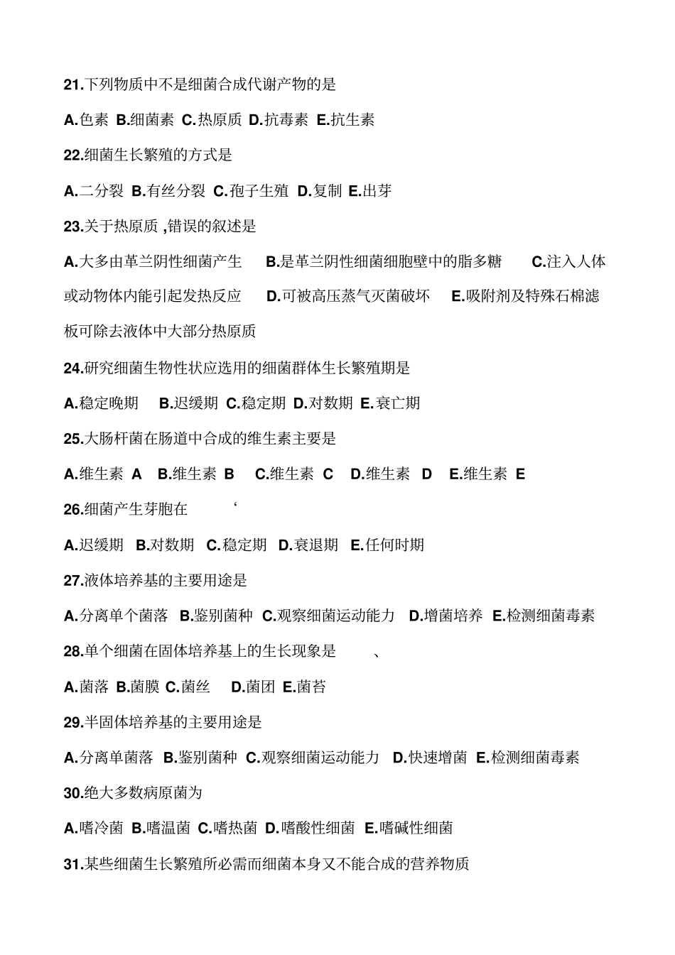 医学微生物学复习题汇总_第3页