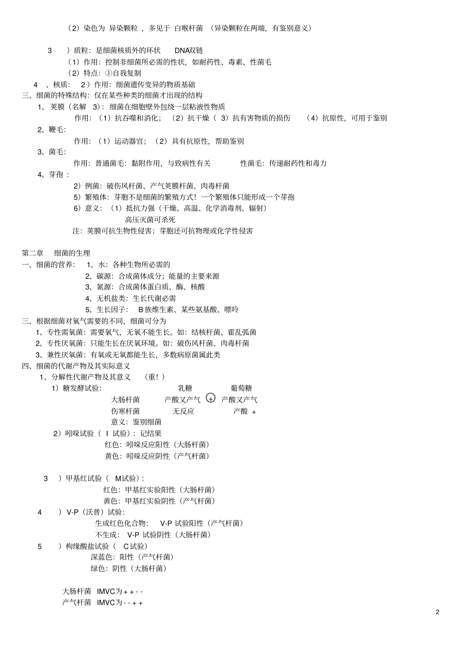 医学微生物学复习提纲_第2页