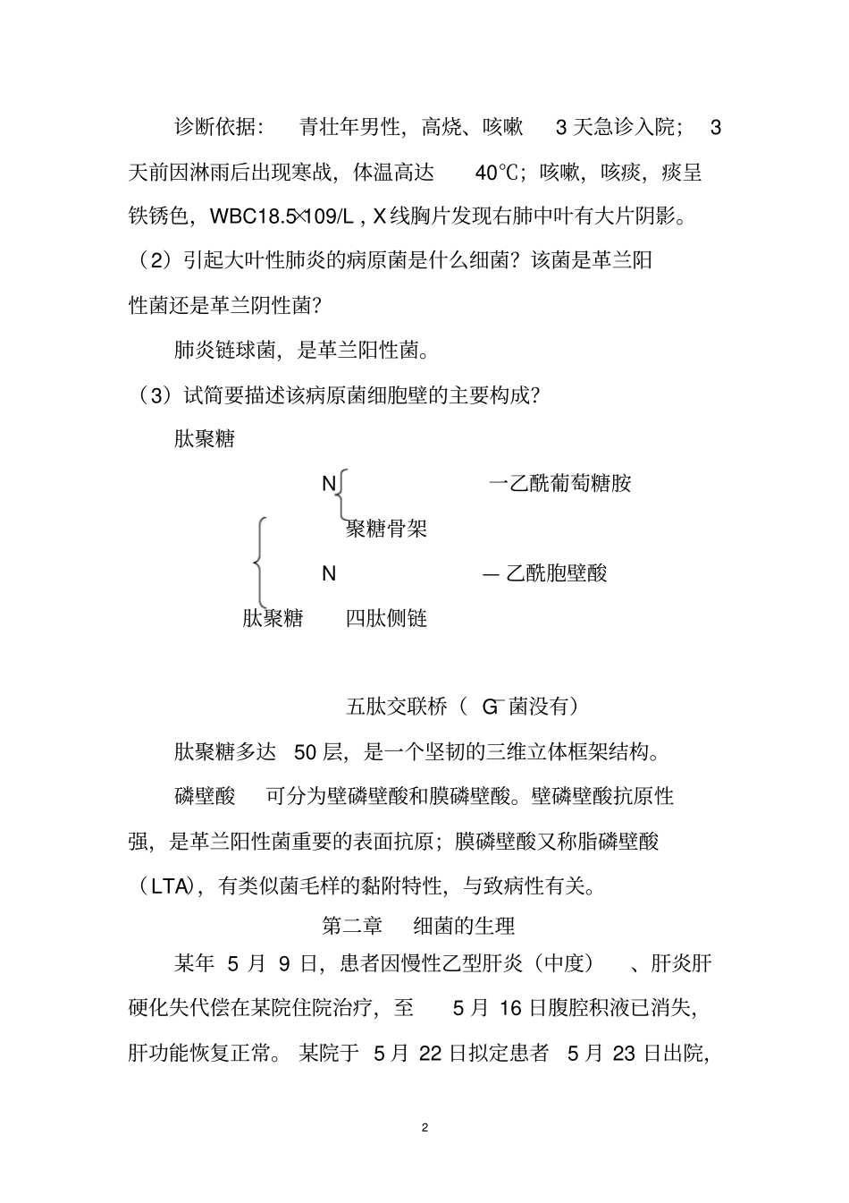 医学微生物学临床病案-2015年_第2页
