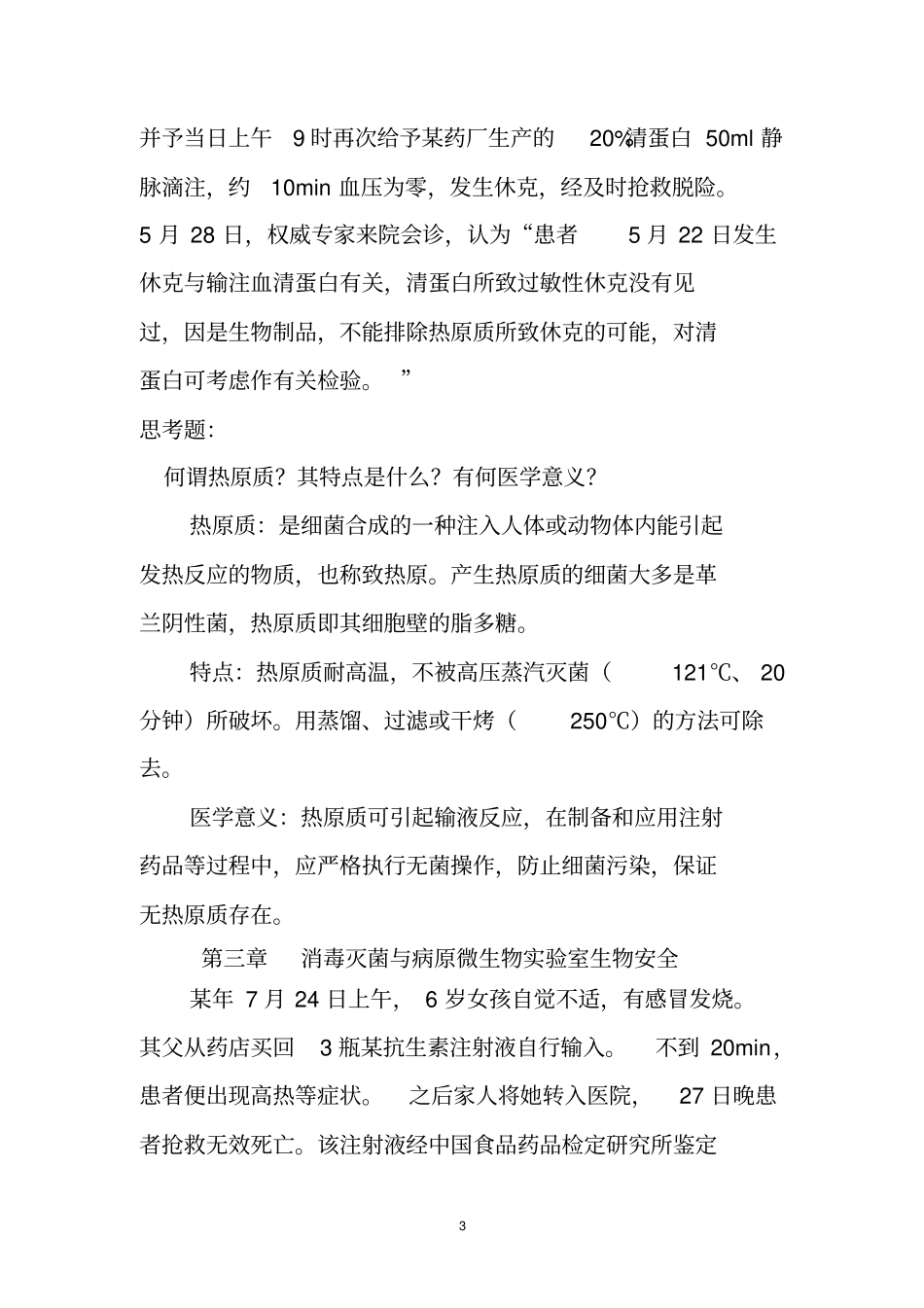 医学微生物学临床病案-2015年_第3页