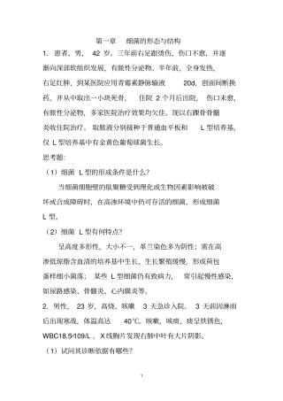 医学微生物学临床病案-2015年