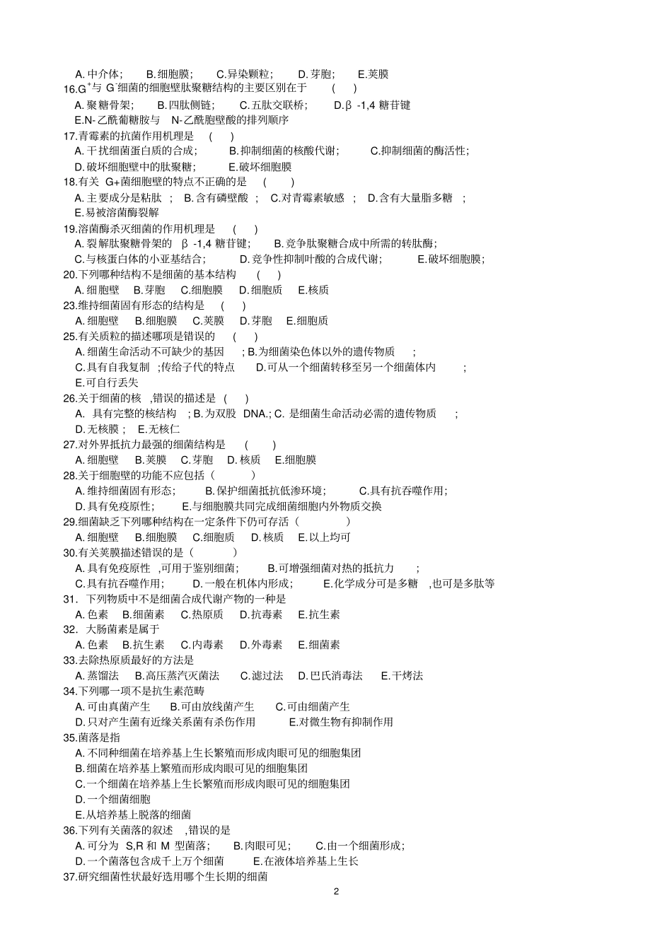 医学微生物学习题和答案_第2页