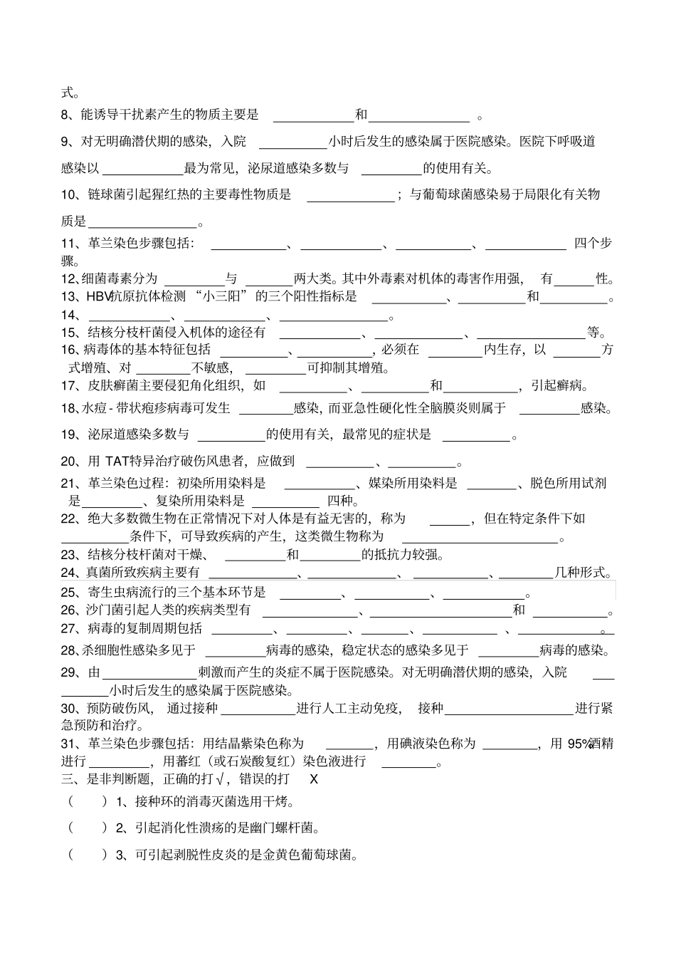 医学微生物学与寄生虫学作业汇总_第2页