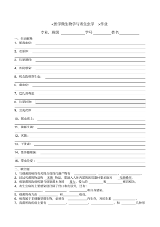 医学微生物学与寄生虫学作业汇总