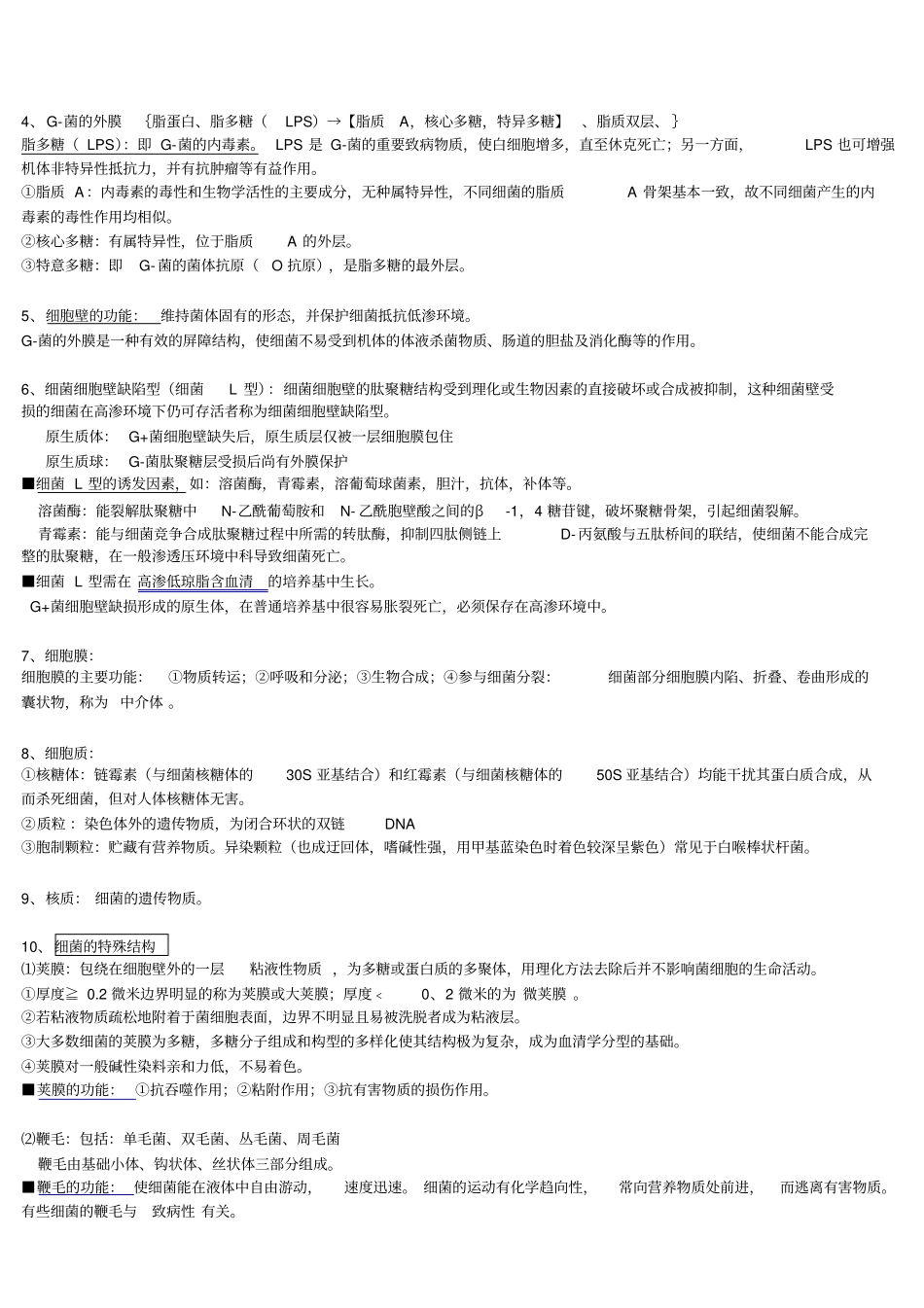 医学微生物学知识点_第2页