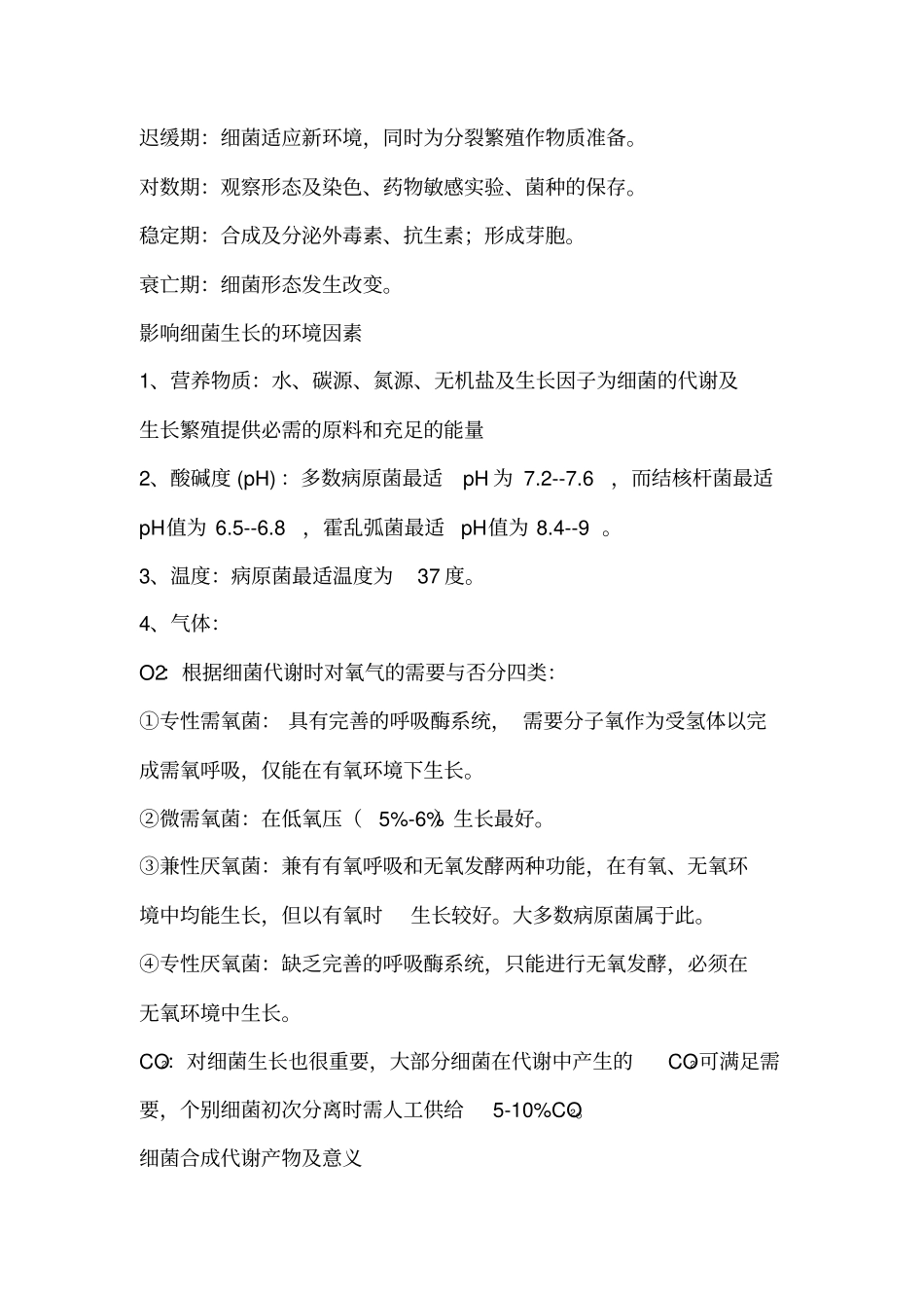 医学微生物学简答题详细答案_第3页