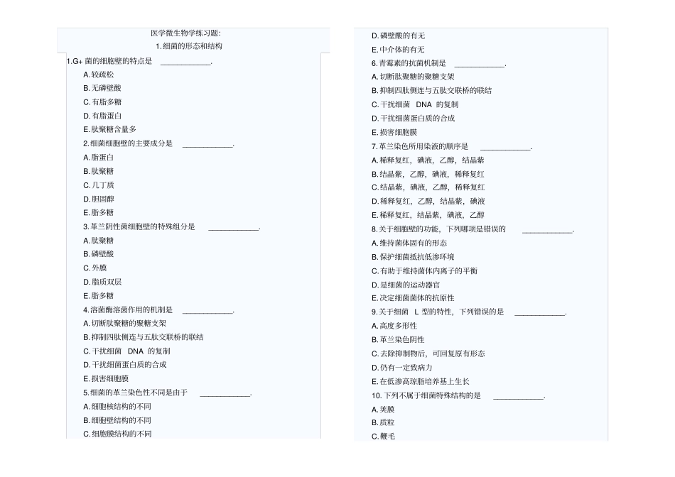 医学微生物学题+标准答案_第1页