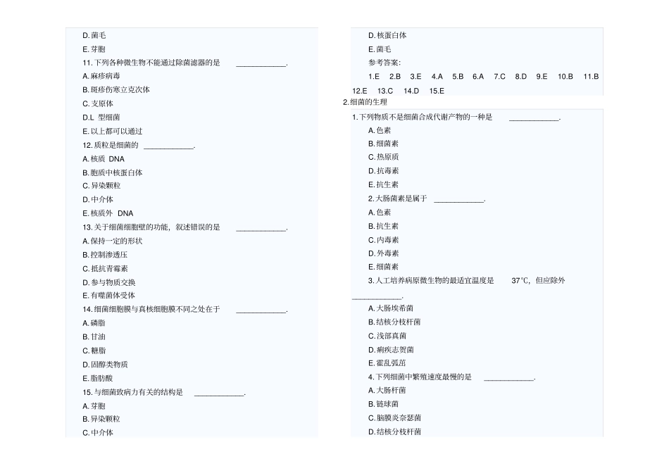 医学微生物学题+标准答案_第2页