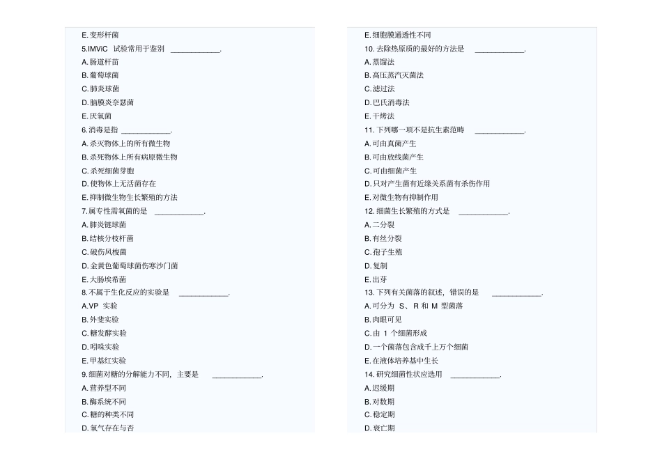 医学微生物学题+标准答案_第3页