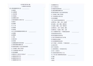 医学微生物学题+标准答案