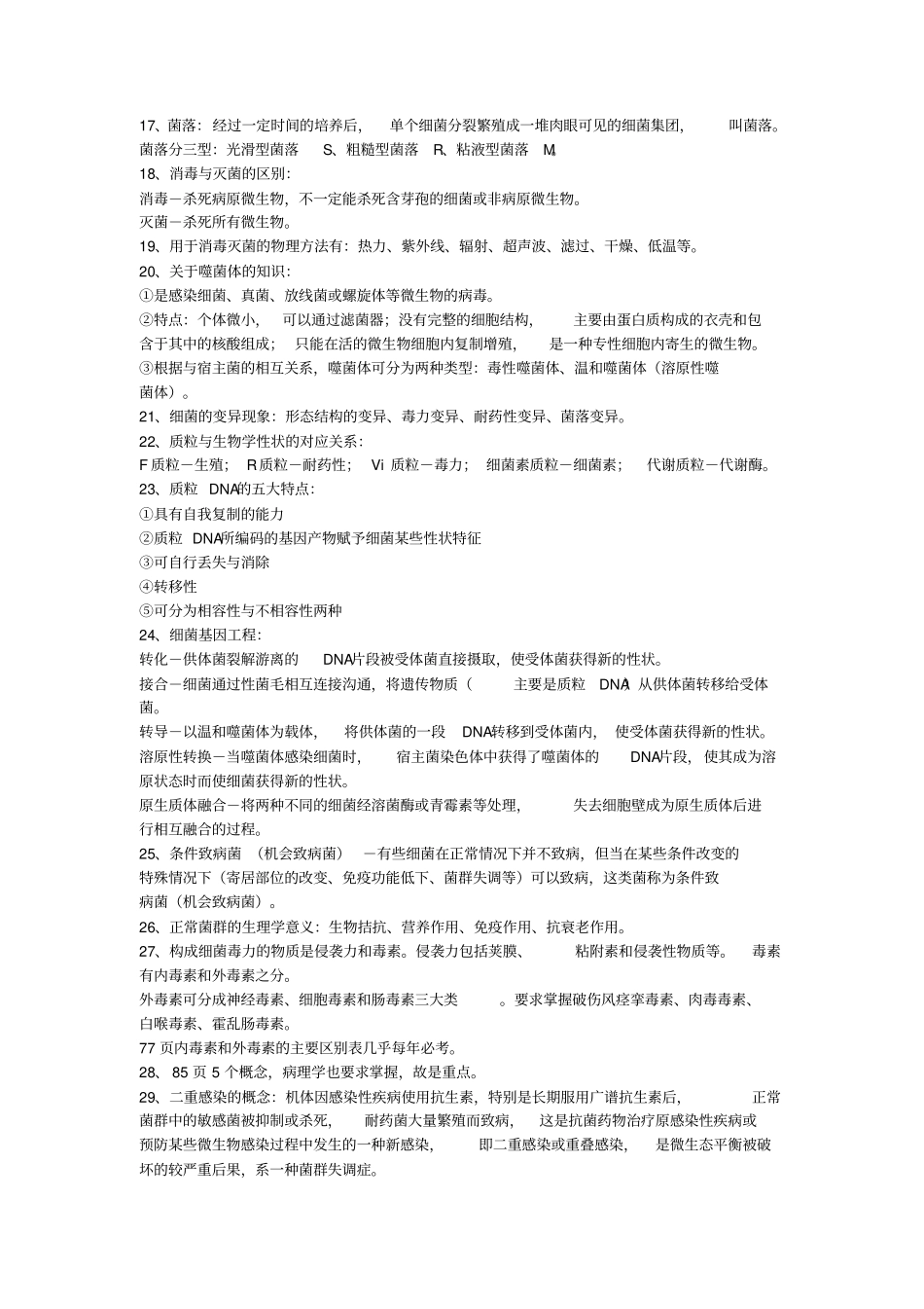 医学微生物学重点总结兰州大学汇总_第2页