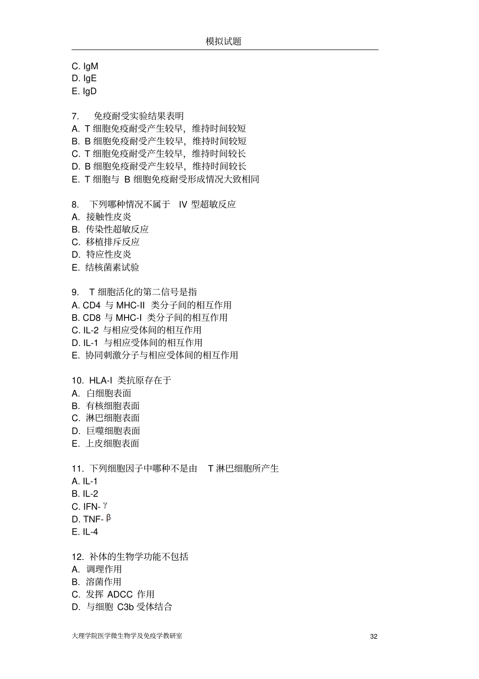 医学微生物模拟试题1详细_第2页