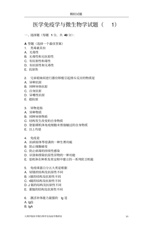 医学微生物模拟试题1详细