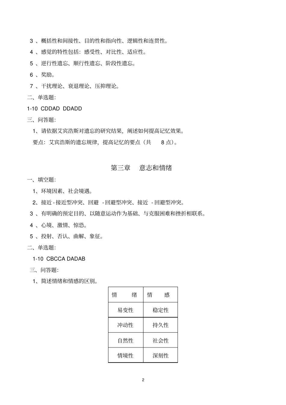 医学心理学习题册答案_第2页