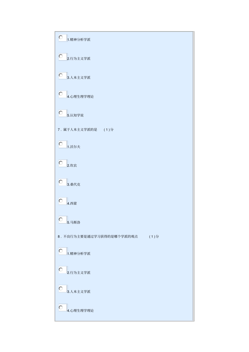 医学心理学作业提交_第3页