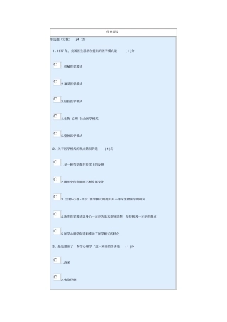 医学心理学作业提交
