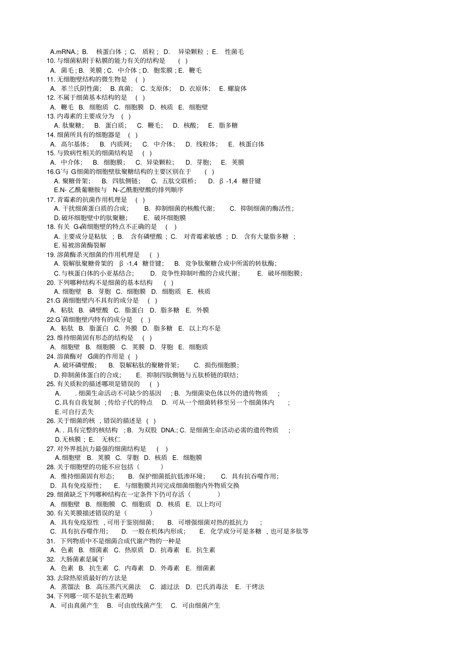 医学微生物练习题附答案_第2页