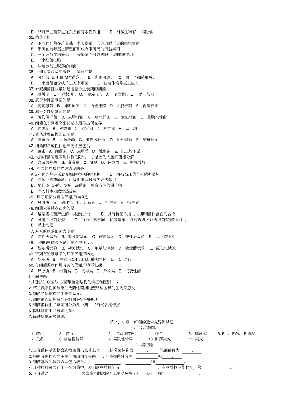 医学微生物练习题附答案_第3页